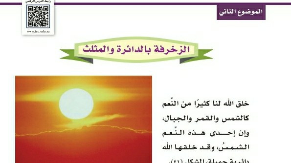 شرح درس الزخرفة بالدائرة والمثلث اول ابتدائي ف1