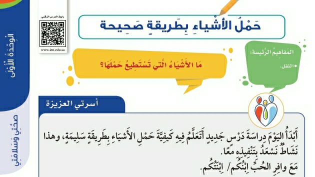 شرح درس حمل الأشياء بطريقة صحيحة للصف الثالث الابتدائي ف1