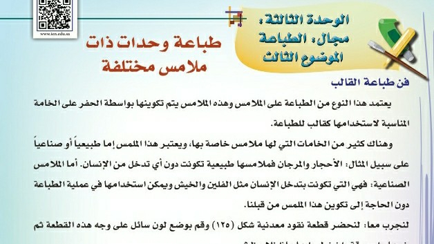 شرح درس طباعة وحدات ذات ملامس مختلفة للصف الثالث الابتدائي ف1