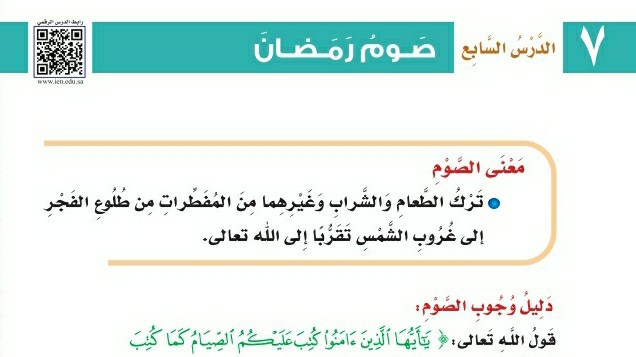 شرح درس صوم رمضان للصف الثالث الابتدائي ف1