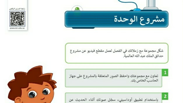 مشروع الوحدة الثالثة الوسائط المتعددة للصف الخامس الابتدائي ف1
