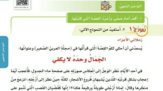 شرح درس التواصل الشفهي سرد قصة للصف الخامس ف1
