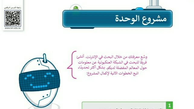 مشروع الوحدة الثالثة عالمي المتصل للصف الرابع الابتدائي ف1