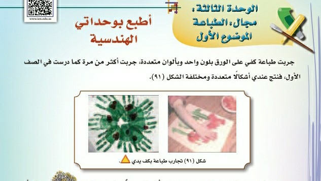 شرح درس أطبع بوحداتي الهندسية للصف الثالث الابتدائي ف1