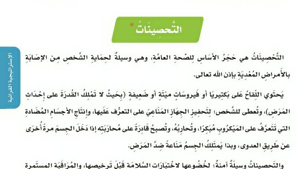 شرح درس الإستراتيجية القرائية التحصينات للصف الخامس ف1