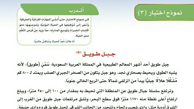 نموذج اختبار ٣ جبل طويق اول متوسط ف1