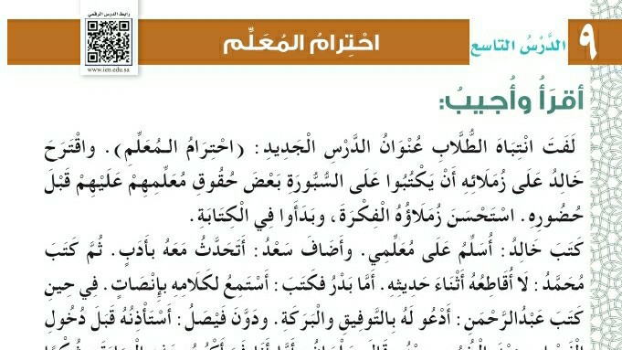 شرح درس احترام المعلم اول ابتدائي ف1