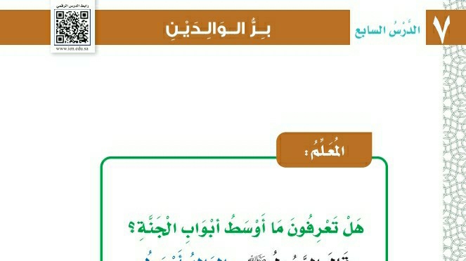 شرح درس بر الوالدين اول ابتدائي ف1