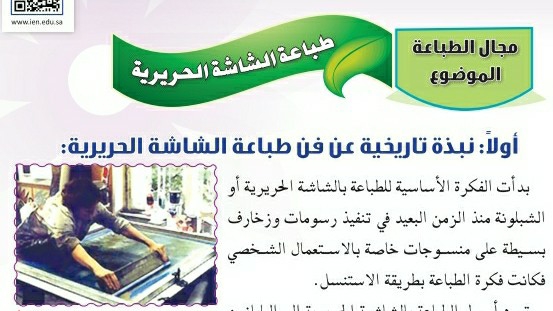 درس طباعة الشاشة الحريرية ثالث متوسط ف1