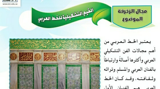 درس القيم التشكيلية للخط العربي ثالث متوسط ف1