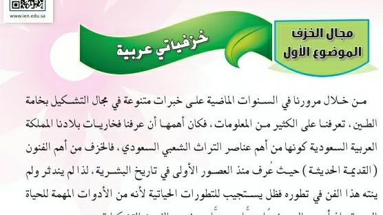 درس خزفياتي عربية ثالث متوسط ف1