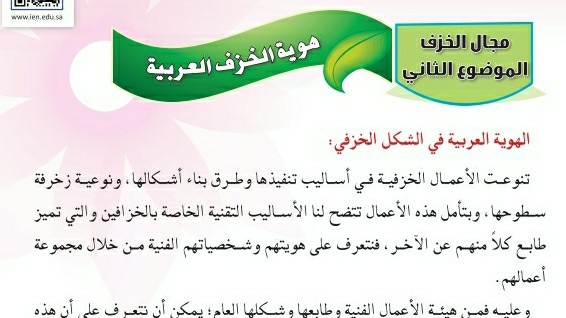 درس هوية الخزف العربية ثالث متوسط ف1