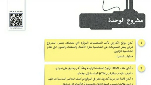 مشروع الوحدة الرابعة البرمجة باستخدام لغة ترميز النص التشعبي أول ثانوي مسارات ف1