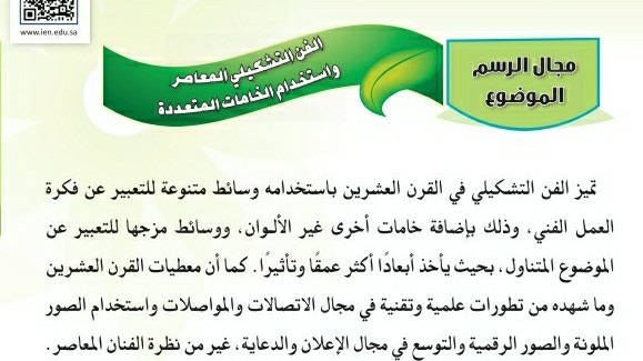 درس الفن التشكيلي المعاصر واستخدام الخامات المتعددة ثالث متوسط ف1