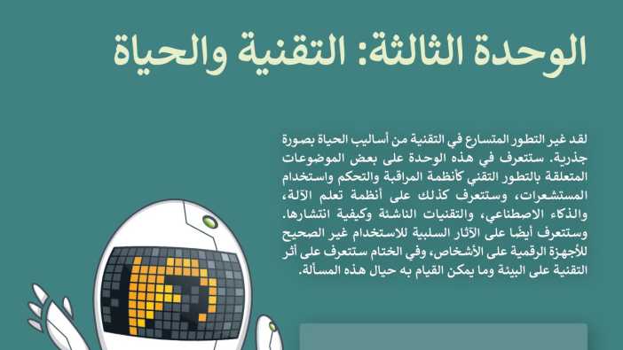 الوحدة الثالثة
