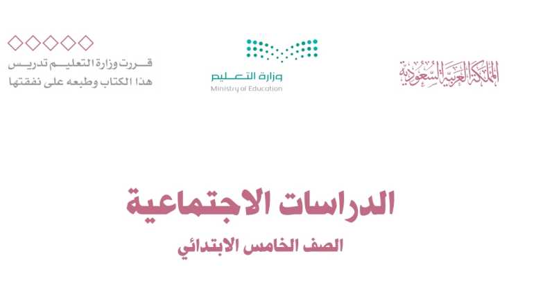 حل وحدات الاجتماعيات