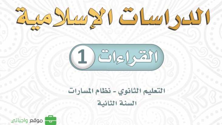 مادة القراءات 1