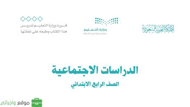 مادة الاجتماعيات