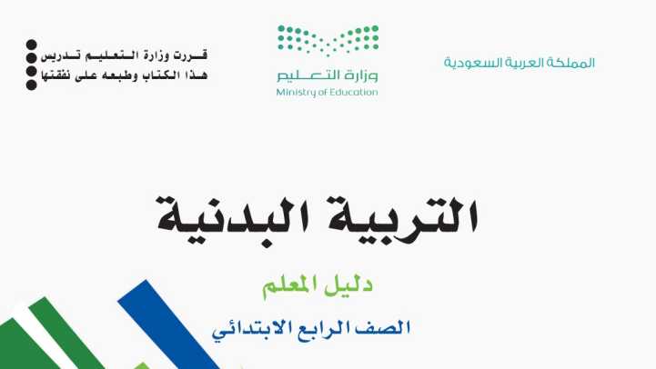 التربية البدنية
