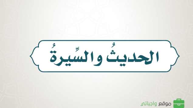 مادة الحديث