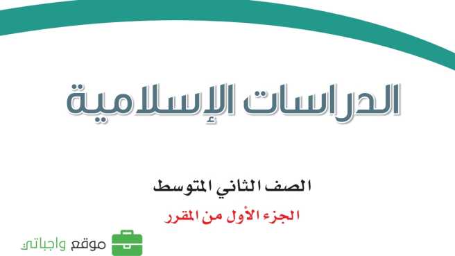 مادة الدراسات الاسلامية