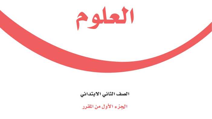 مادة العلوم