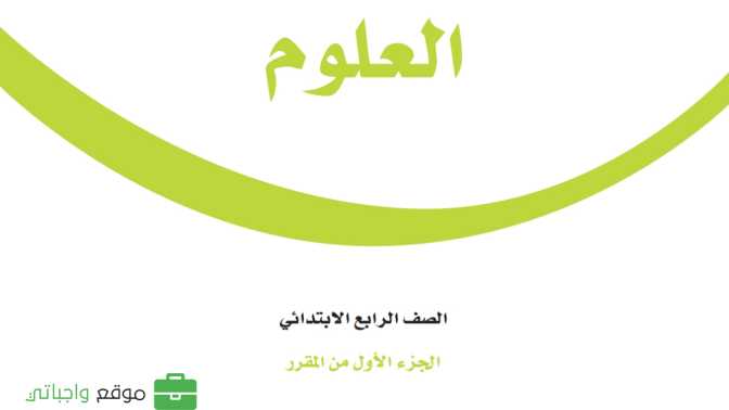 مادة العلوم