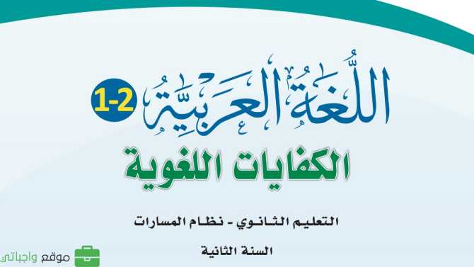 مادة الكفايات اللغوية 2