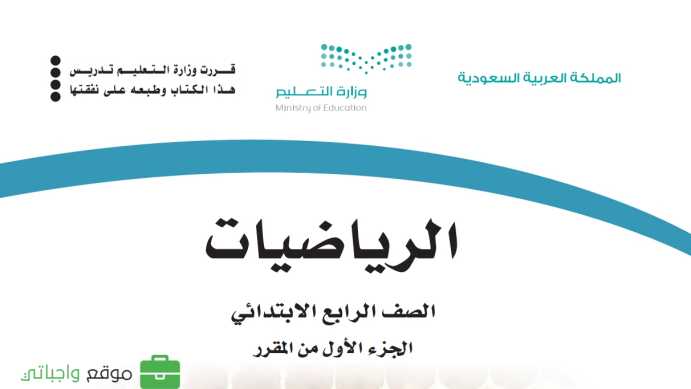 مادة الرياضيات