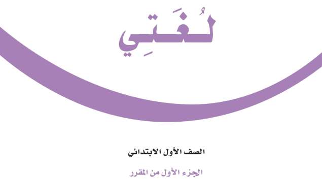 حل وحدات لغتي