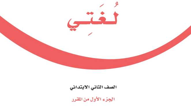 مادة لغتي