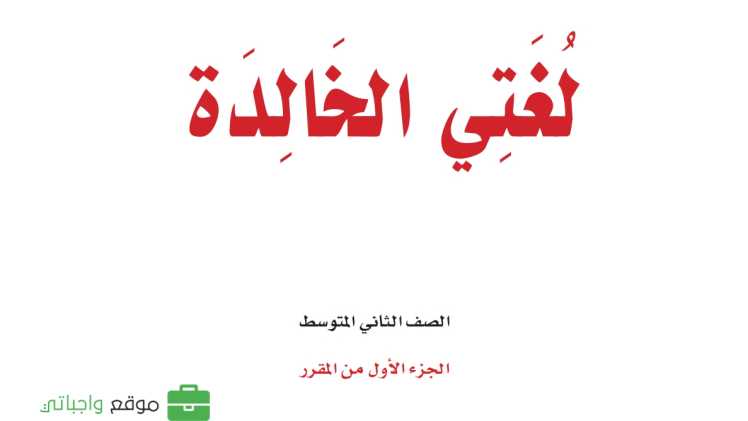 مادة لغتي