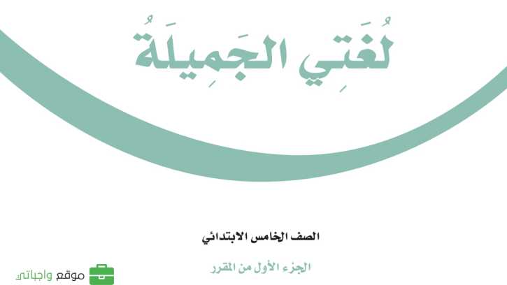 مادة لغتي الجميلة