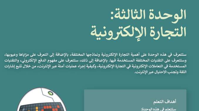 حل الوحدة الثالثة التجارة الإلكترونية ثالث متوسط ف1 1447