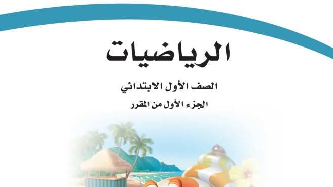 مادة الرياضيات