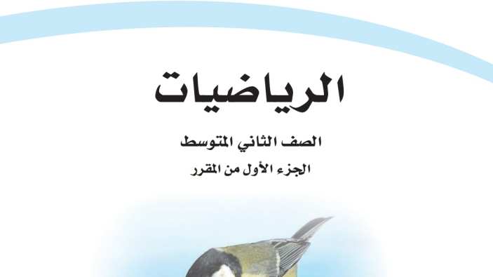 اسئلة اختبار الرياضيات ثاني متوسط ف1 الفصل الاول 1447