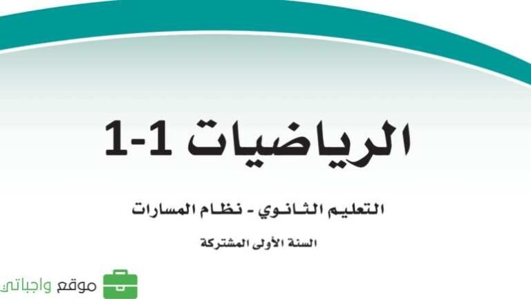 اختبار رياضيات اول ثانوي مسارات الفترة الثانية ف1 1447