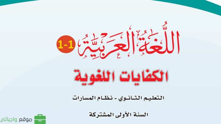 اختبار كفايات لغوية اول ثانوي الفترة الثانية ف1 1447