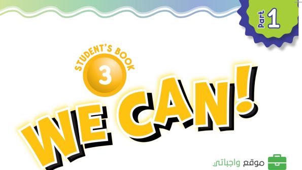 اختبار نهائي انجليزي ثالث ابتدائي الفصل الاول 1447