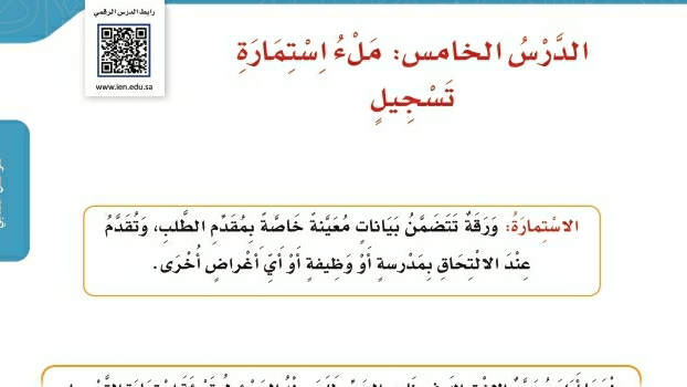 شرح درس التواصل الكتابي ملء استمارة تسجيل رابع ابتدائي ف2
