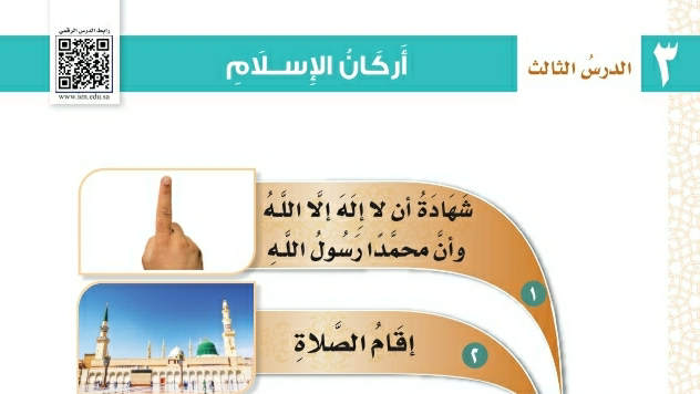 شرح درس أركان الإسلام اول ابتدائي ف2