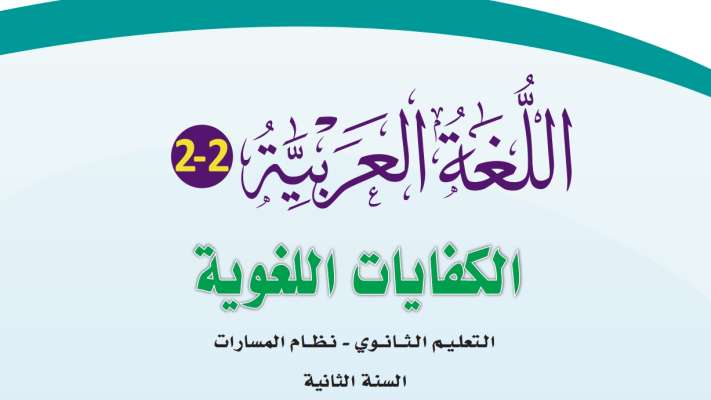 شرح دروس الكفايات اللغوية