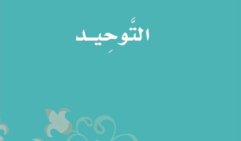 حل كتاب التوحيد اول ابتدائي ف2 الفصل الثاني 1447