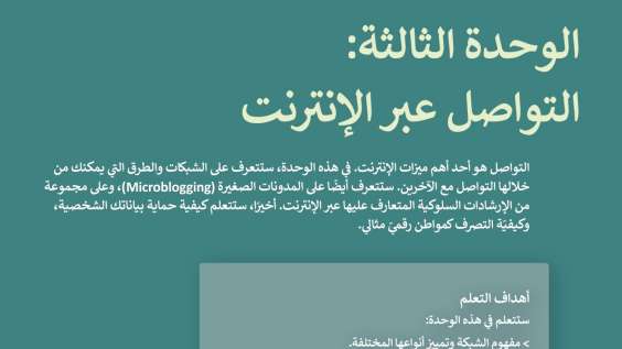 حل الوحدة الثالثة التواصل عبر الإنترنت مهارات رقمية ثاني متوسط ف2 1447