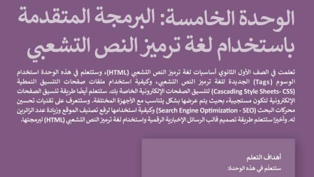 الوحدة 5 البرمجة المتقدمة