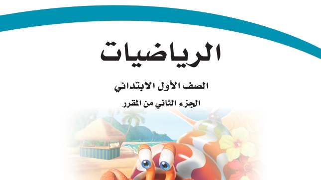 حل فصول الرياضيات