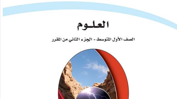 مادة العلوم