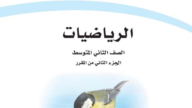 مادة الرياضيات