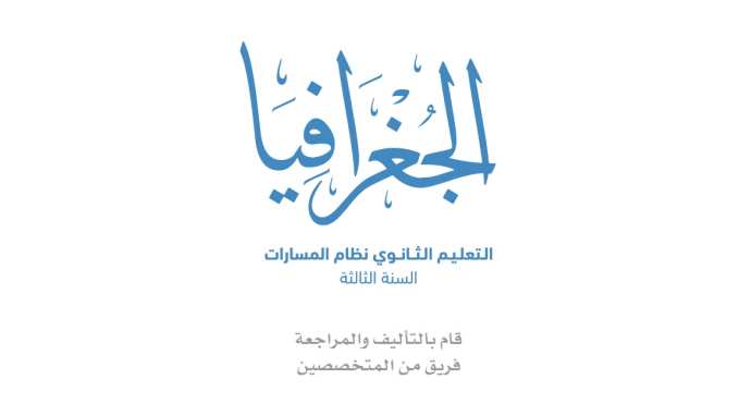 الجغرافيا
