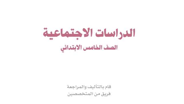 مادة الاجتماعيات